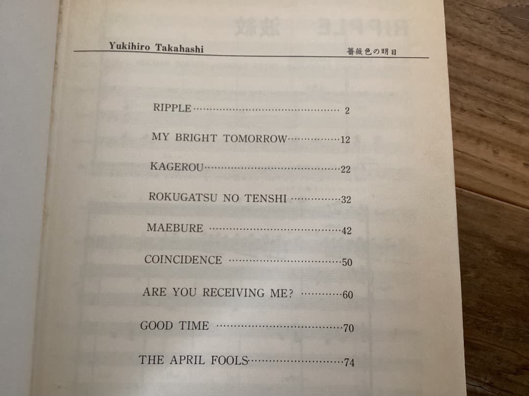 ★楽譜/高橋幸宏/薔薇色の明日/タブ譜/バンドスコア/高橋ユキヒロ