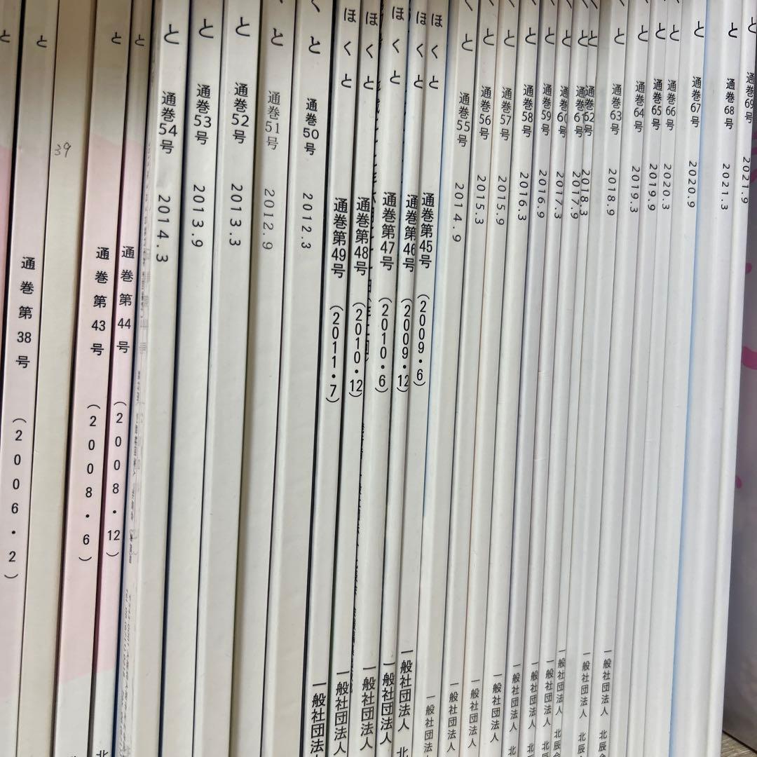 ほくと北辰会 30冊セット