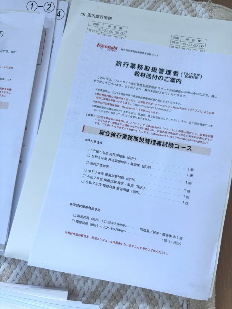 【新品同様】最新版！フォーサイト総合旅行業務取扱管理者テキストセットと過去問