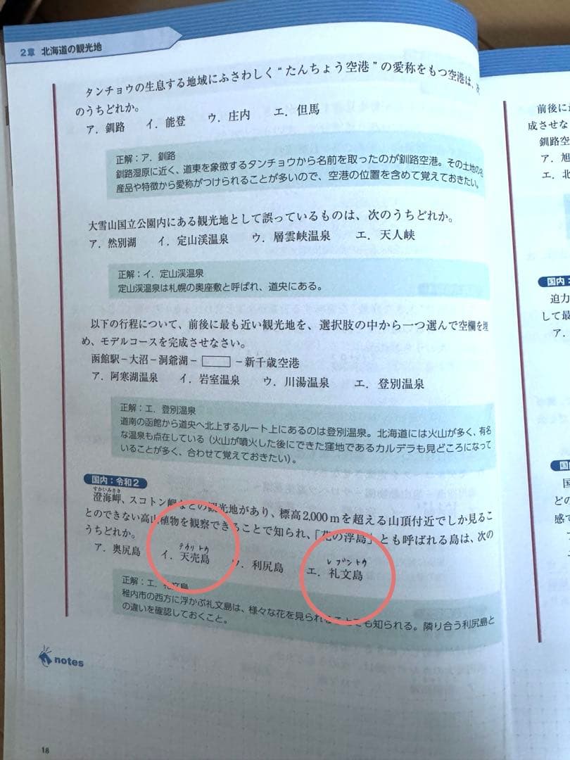 【新品同様】最新版！フォーサイト総合旅行業務取扱管理者テキストセットと過去問