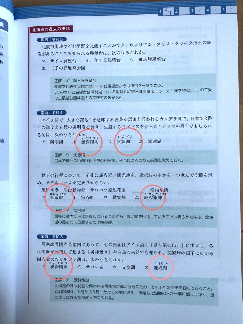 【新品同様】最新版！フォーサイト総合旅行業務取扱管理者テキストセットと過去問
