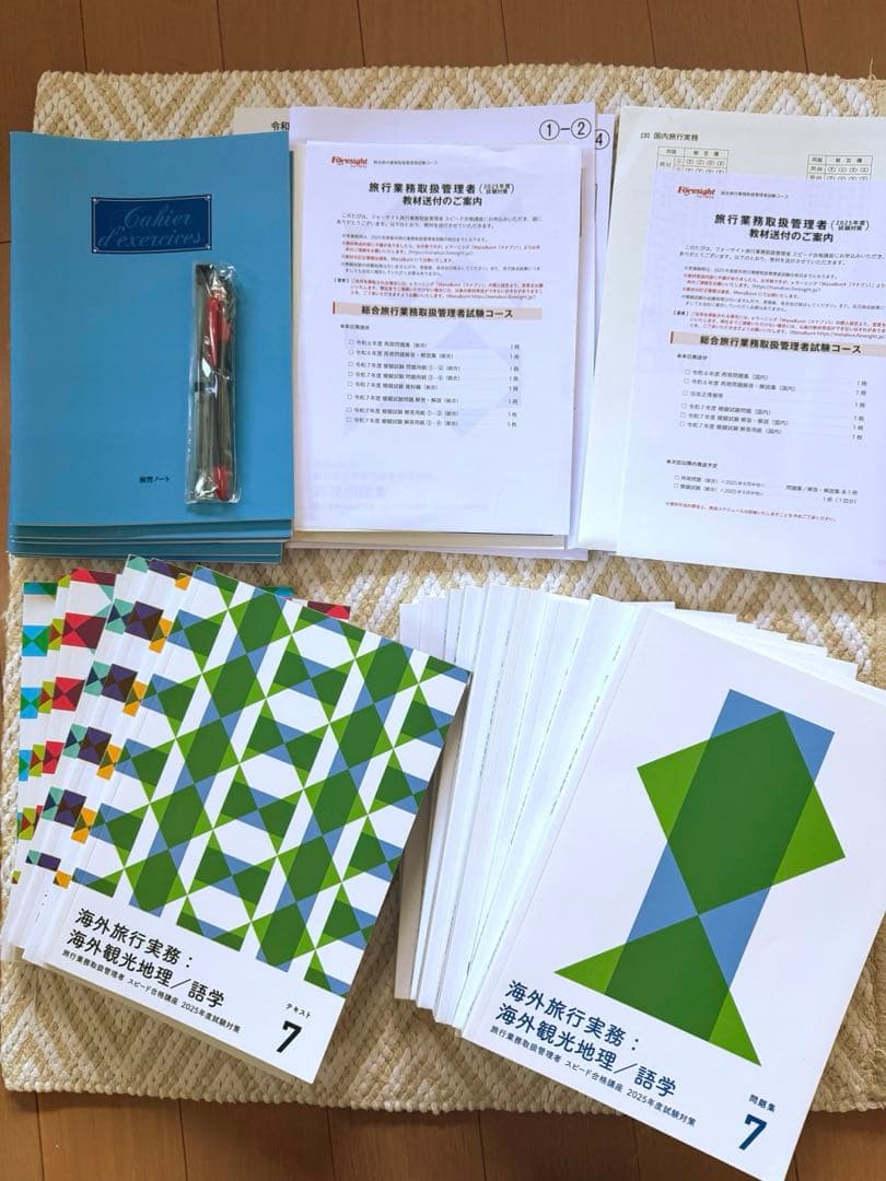 【新品同様】最新版！フォーサイト総合旅行業務取扱管理者テキストセットと過去問