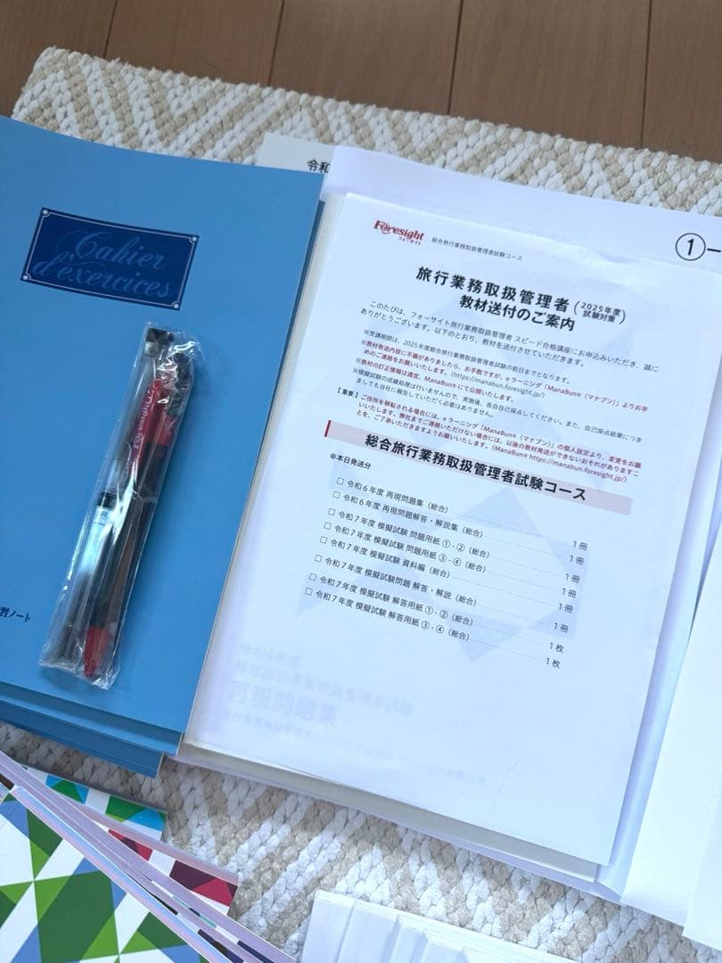 【新品同様】最新版！フォーサイト総合旅行業務取扱管理者テキストセットと過去問