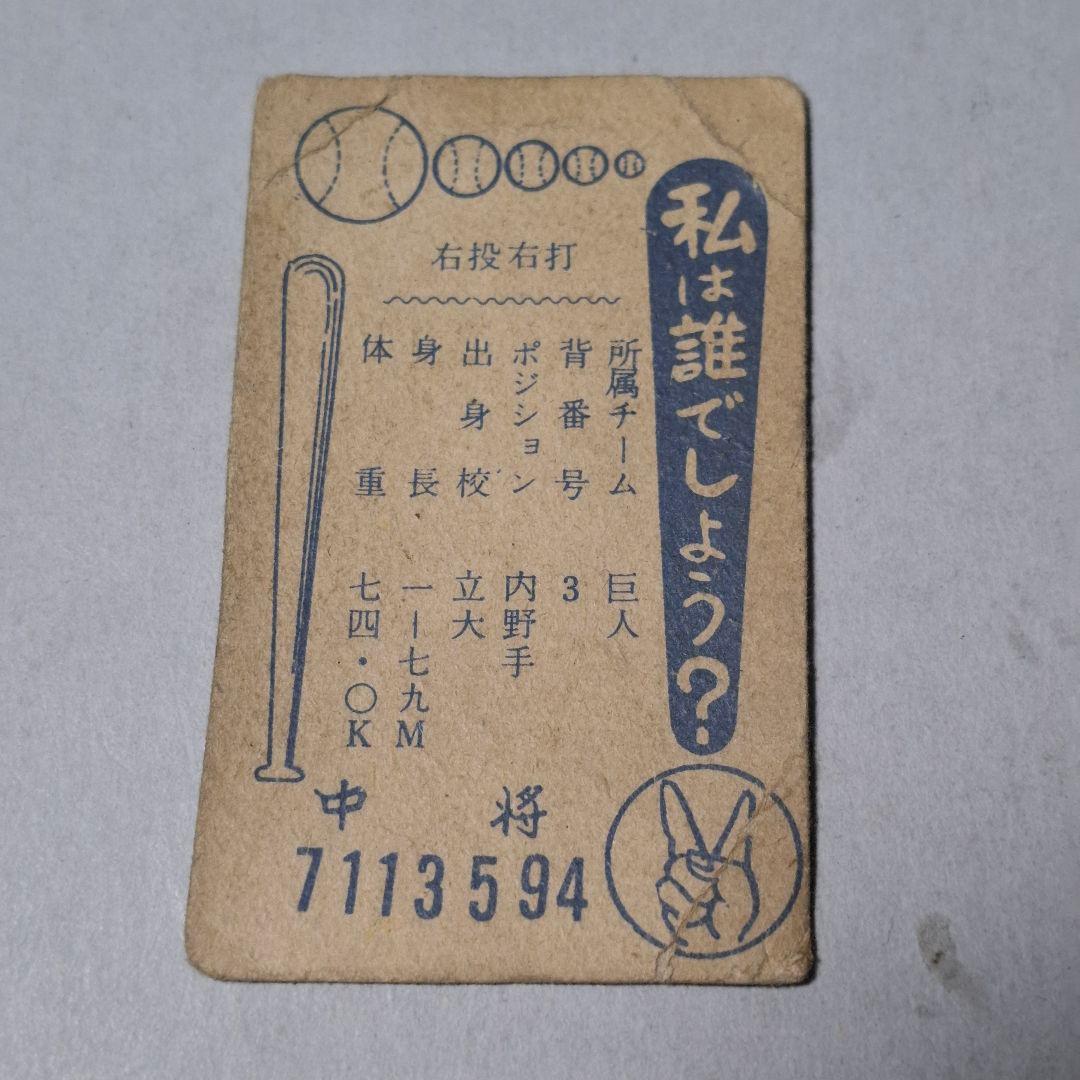 ジャイアンツ 長嶋茂雄 めんこ 昭和 レトロ 野球 カード
