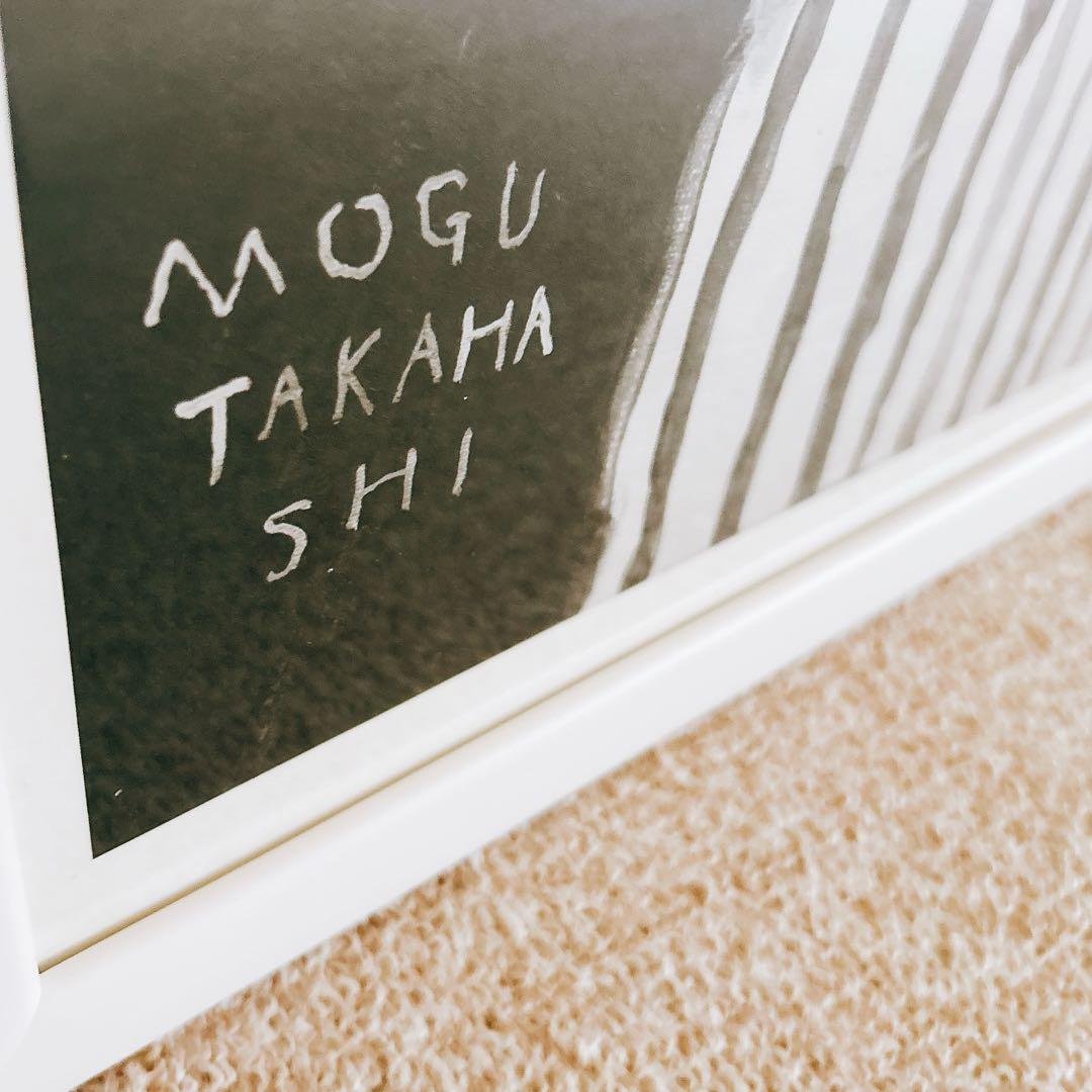 モグ タカハシ ポスター フレーム付き