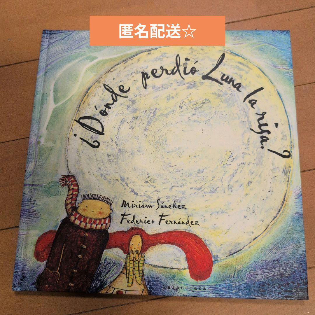 レア本☆¿Dónde perdió Luna la risa?匿名配送☆