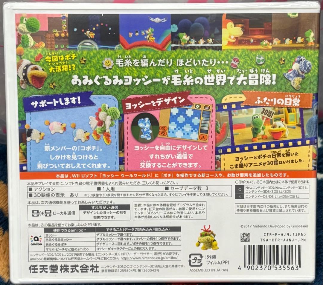 ポチと！ ヨッシー ウールワールド マリオ 任天堂 3DS ソフト