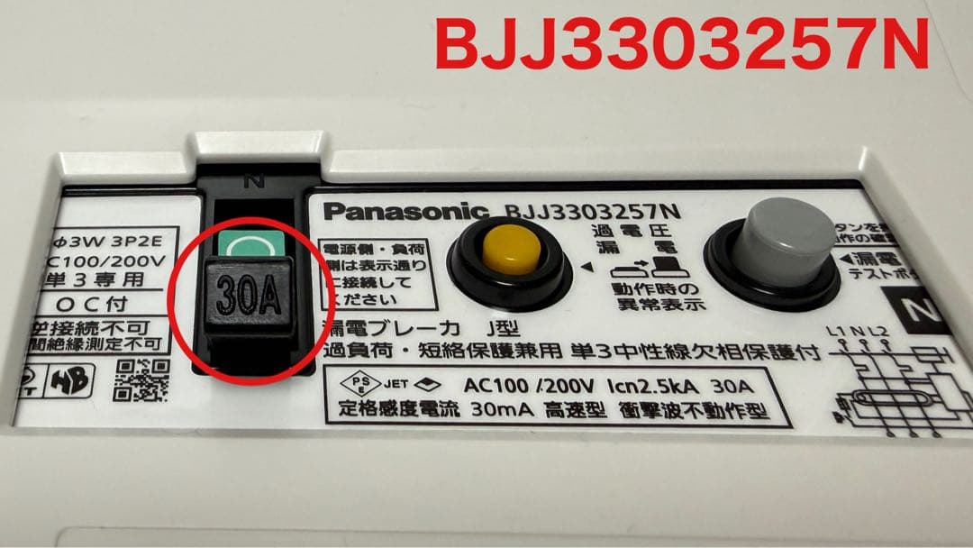 Panasonicコスモパネル30A、6回路空き2、リミッタスペース有