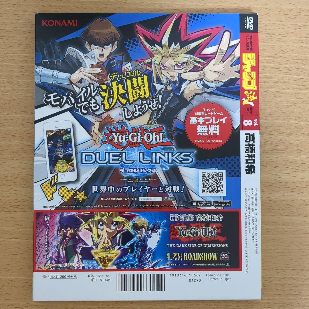 ジャンプ流！ 遊戯王 高橋和希 青眼の白龍 集英社