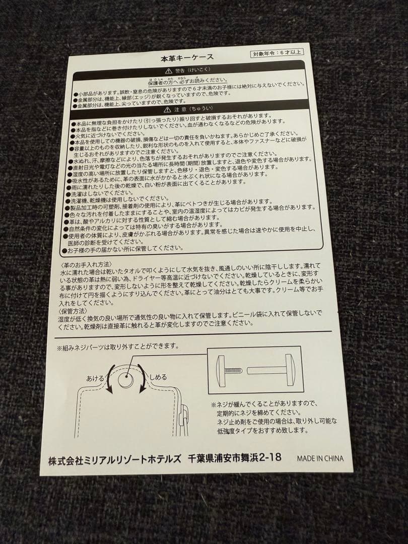 ディズニーシー ホテルミラコスタ 本革キーケース
