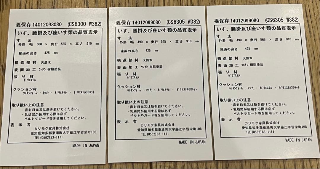 ダイニングチェア　椅子　カリモク家具　おしゃれ　3脚
