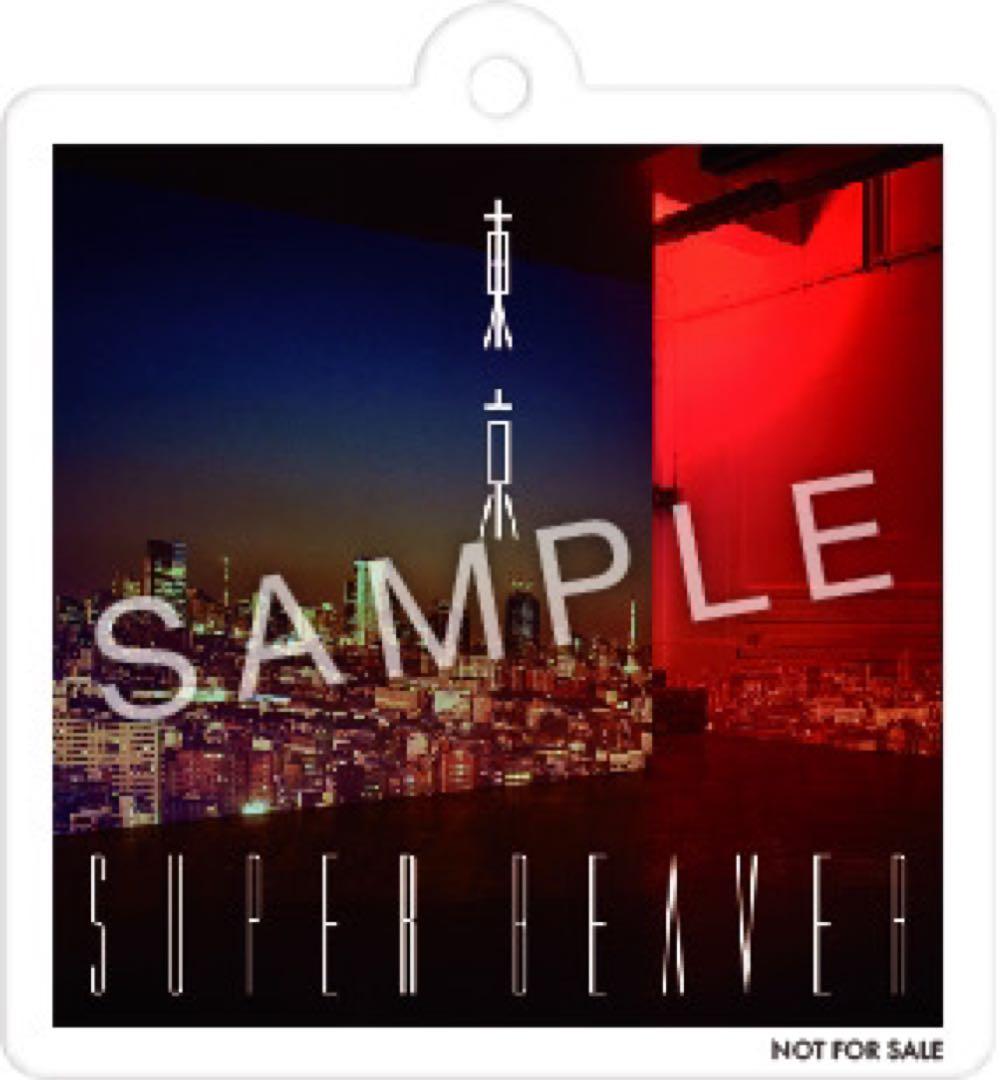 SUPER BEAVER「名前を呼ぶよ」初回生産限定盤+クリアファイル+パック