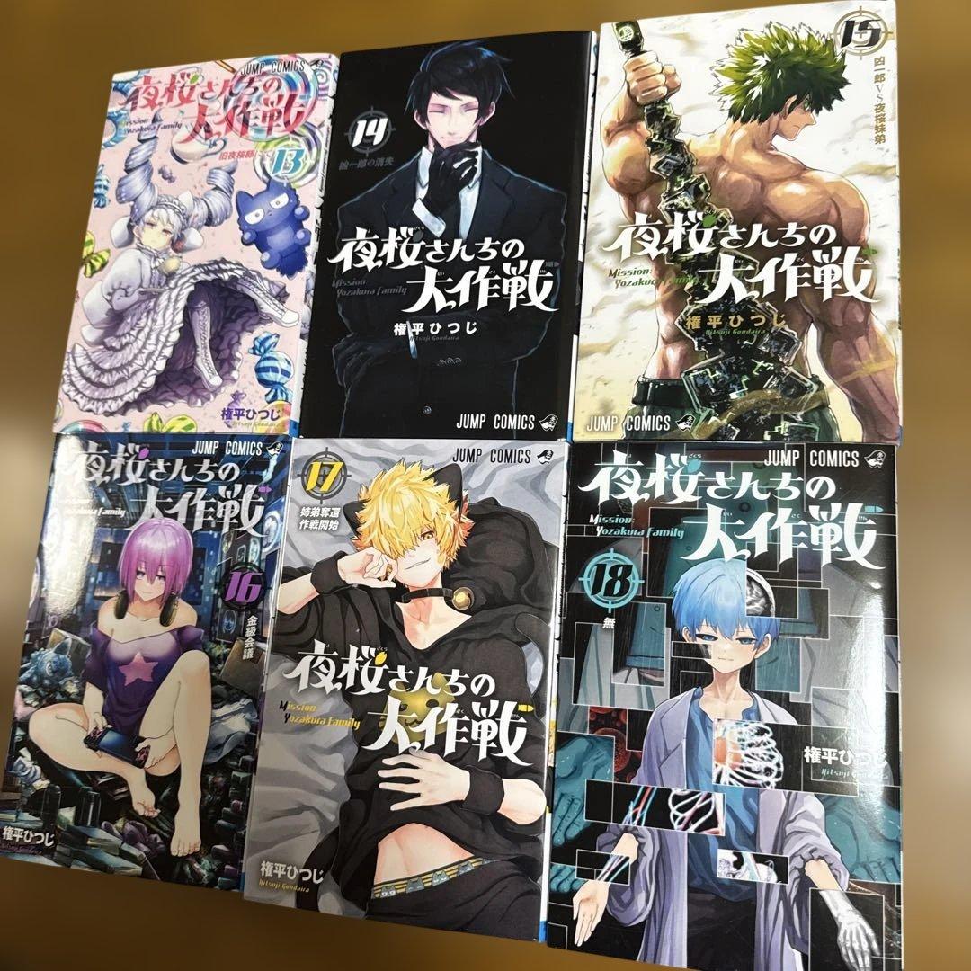 夜桜さんちの大作戦 全29巻セット 漫画 まとめ売り　漫画 マンガ 全巻