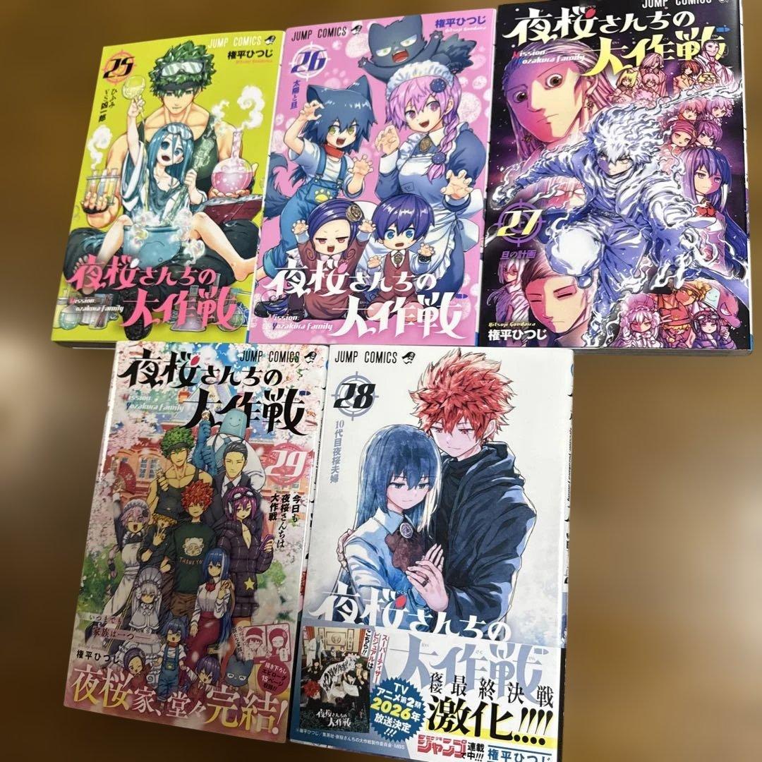 夜桜さんちの大作戦 全29巻セット 漫画 まとめ売り　漫画 マンガ 全巻