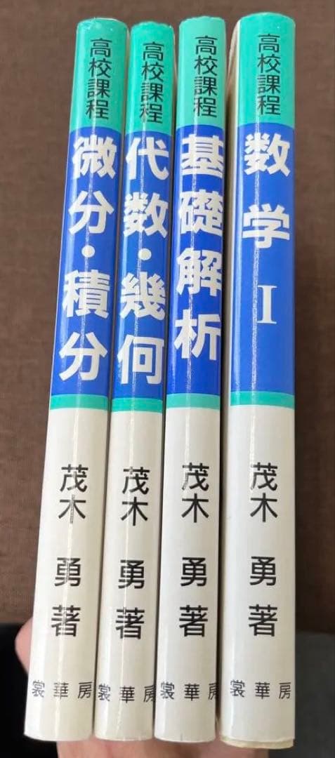 【超レア】高校課程　数学I 、基礎解析、代数・幾何　微分・積分