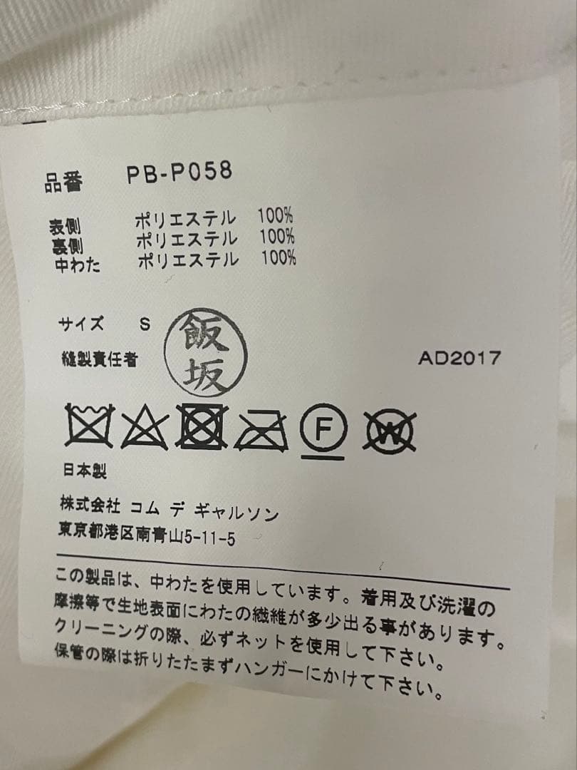 18AW、コムデギャルソンオムプリュス　キルティング寅一