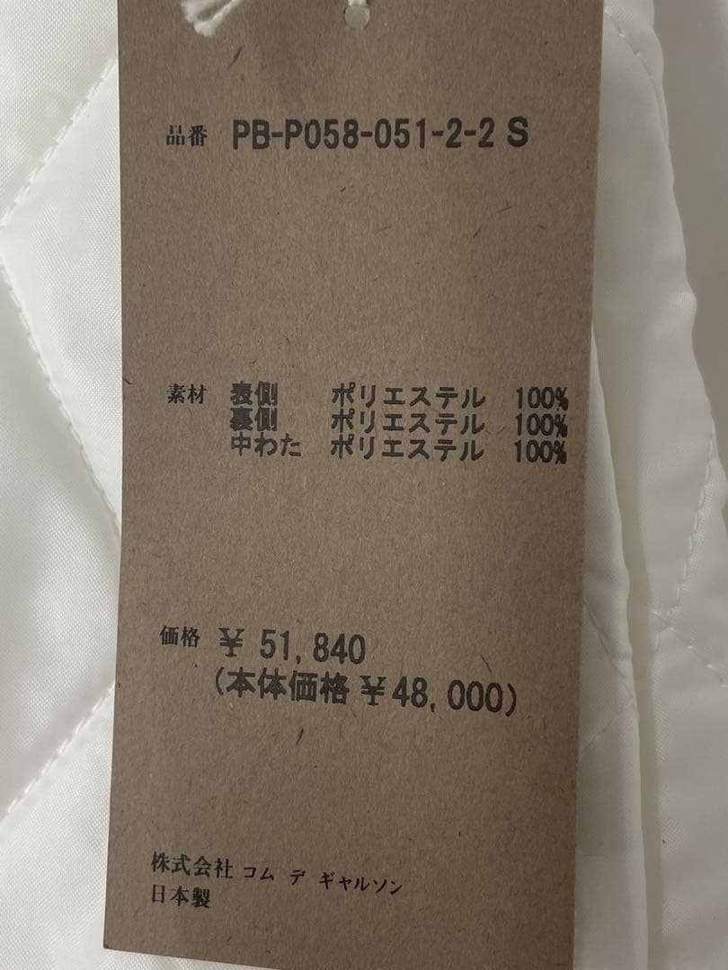 18AW、コムデギャルソンオムプリュス　キルティング寅一