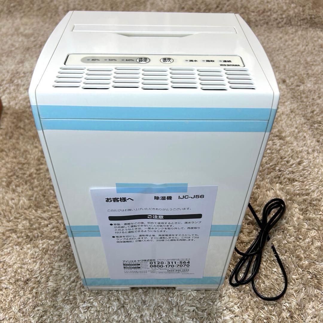 【新品・未使用】アイリスオーヤマ 除湿機IRIS IJC-J56 WHITE