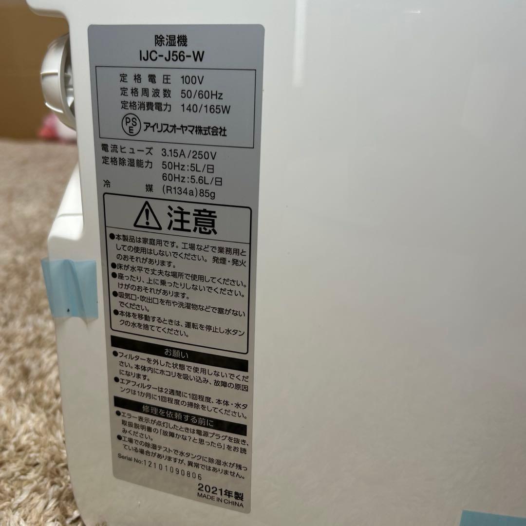 【新品・未使用】アイリスオーヤマ 除湿機IRIS IJC-J56 WHITE