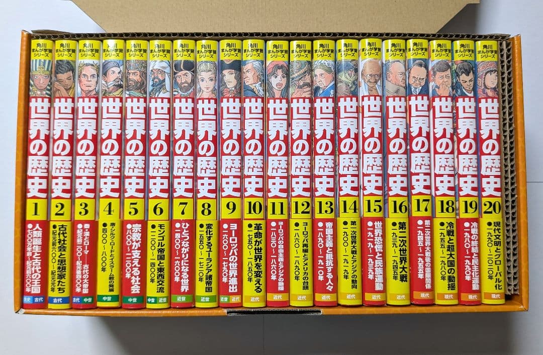 か*な様 【美品・帯・箱付き】角川まんが学習シリーズ 世界の歴史 全20巻定番セ