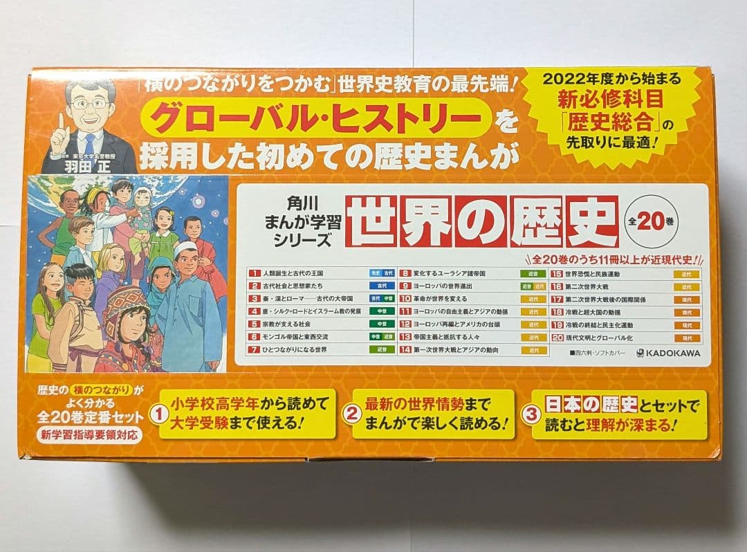 か*な様 【美品・帯・箱付き】角川まんが学習シリーズ 世界の歴史 全20巻定番セ