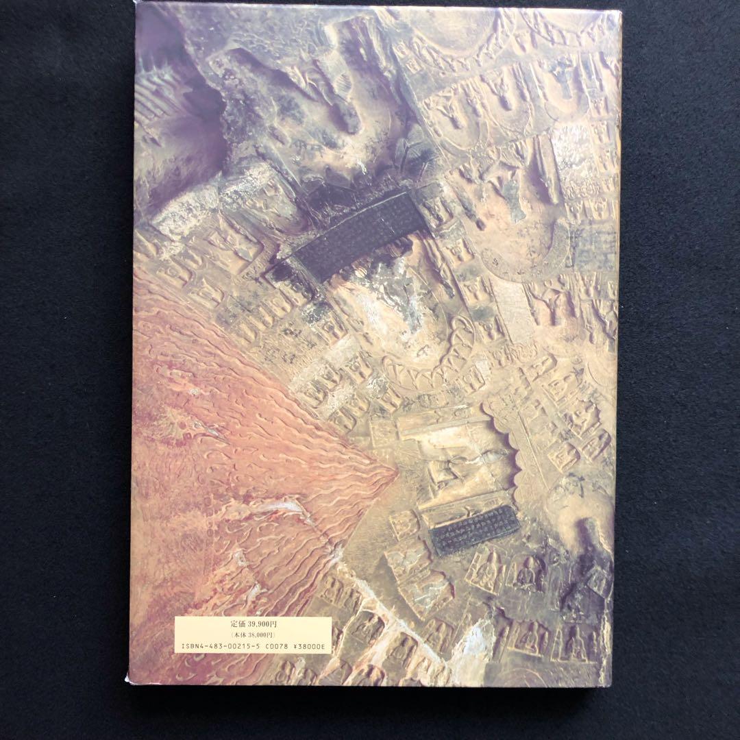 龍門二十品 龍門石窟研究所 劉景龍著 書道 篆刻