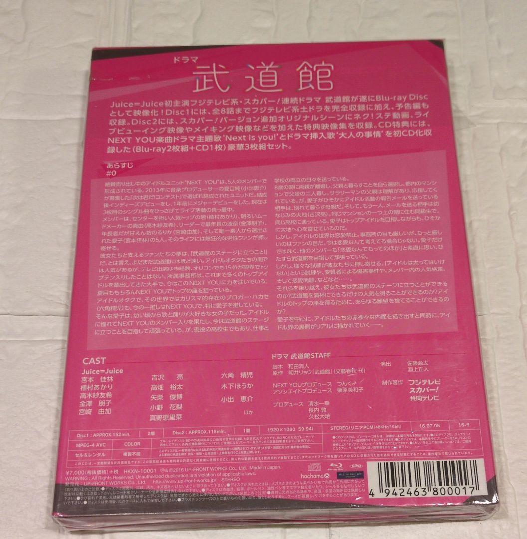 ドラマ 武道館 2枚 ブルーレイ Blu-ray 吉沢亮 Juice=Juice