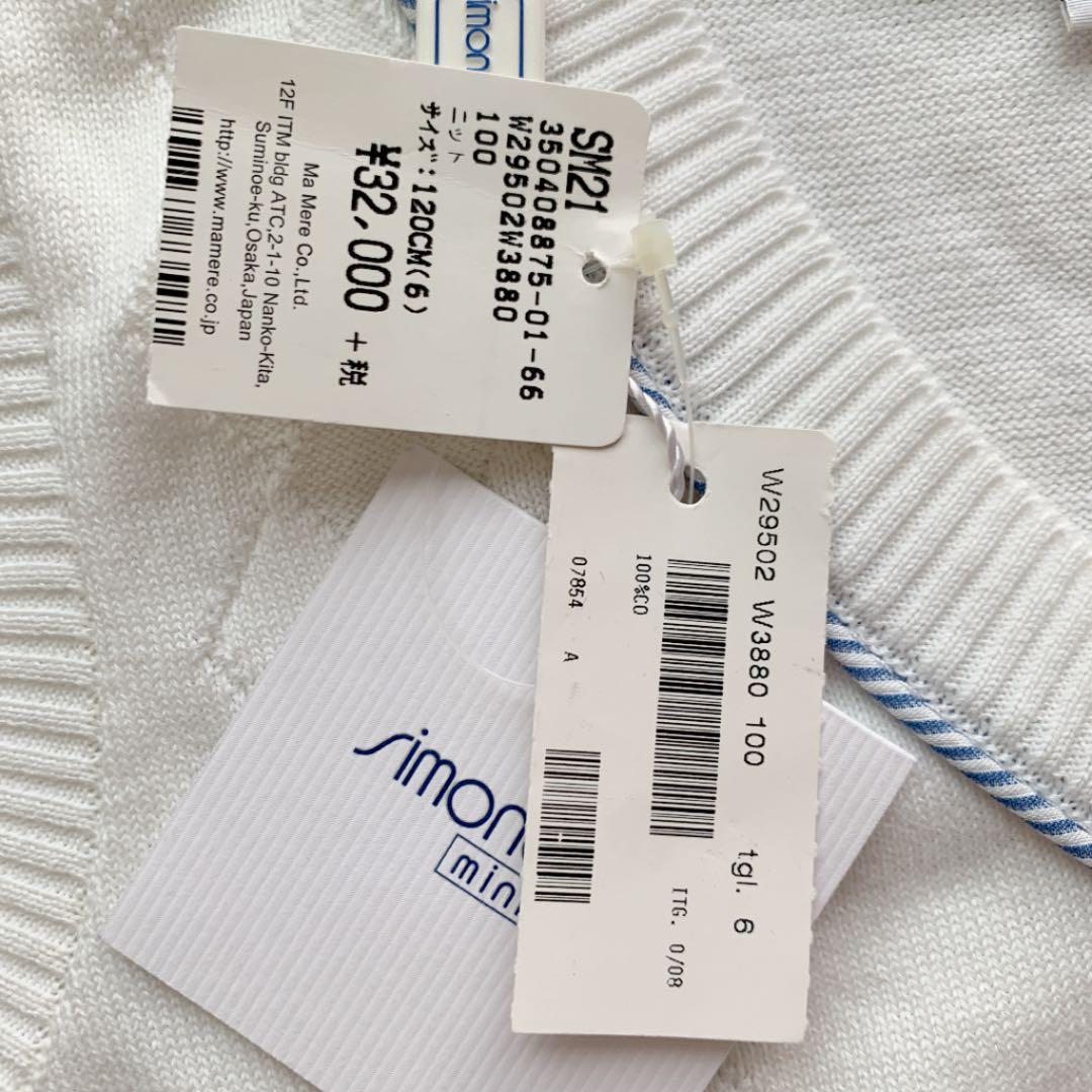 シモネッタ　122センチ　マメール購入