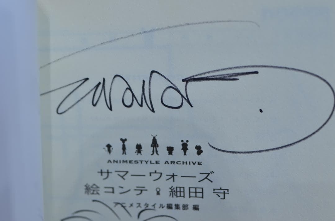 サマーウォーズ 細田守 直筆イラスト入りサイン本 / 検：果てしなきスカーレット