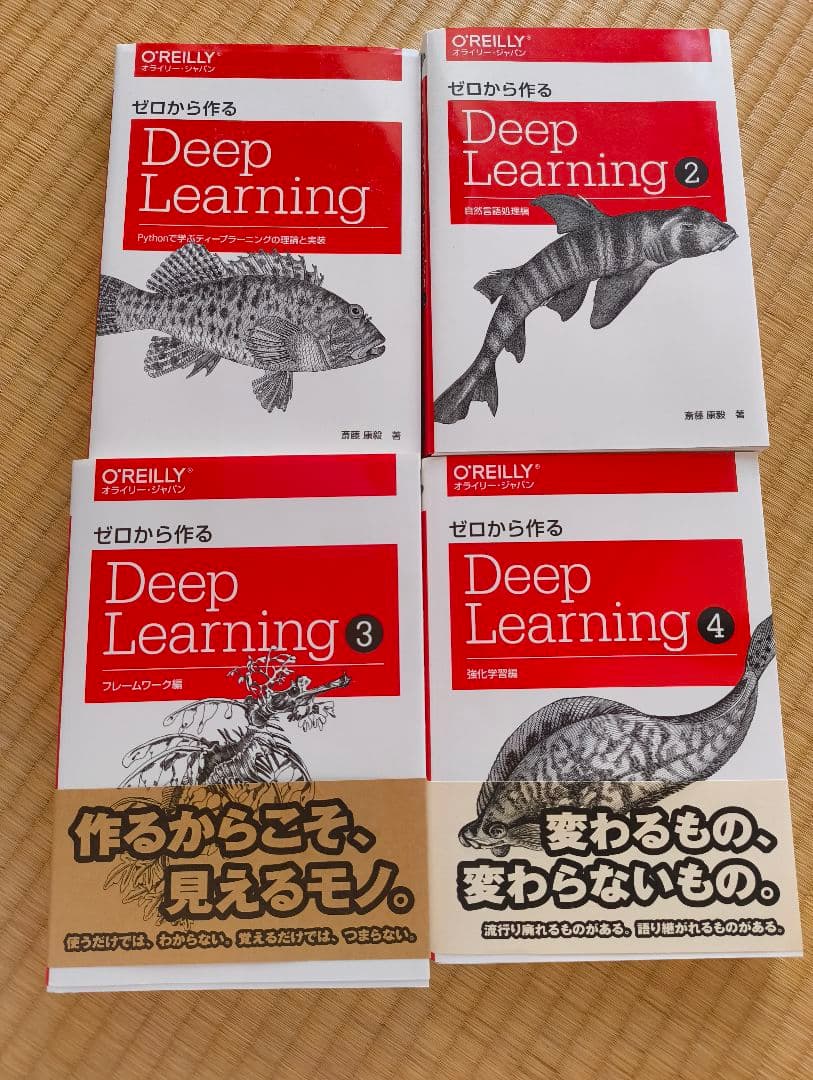ゼロから作るDeep Learning 1-4 セット
