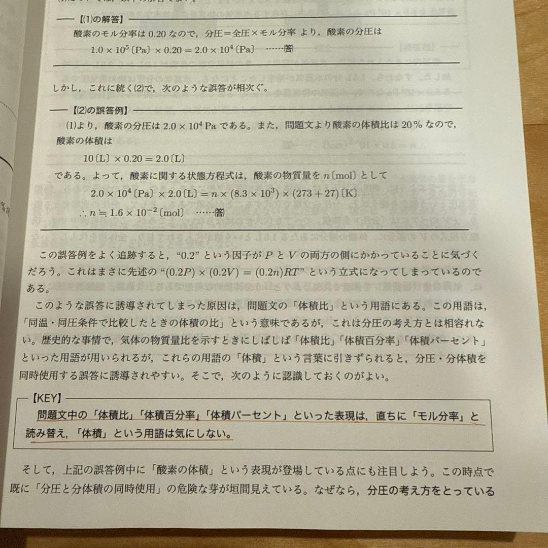 鉄緑会高3化学　化学発展講座 上巻 理論化学篇&下巻 無機・有機化学篇 2023