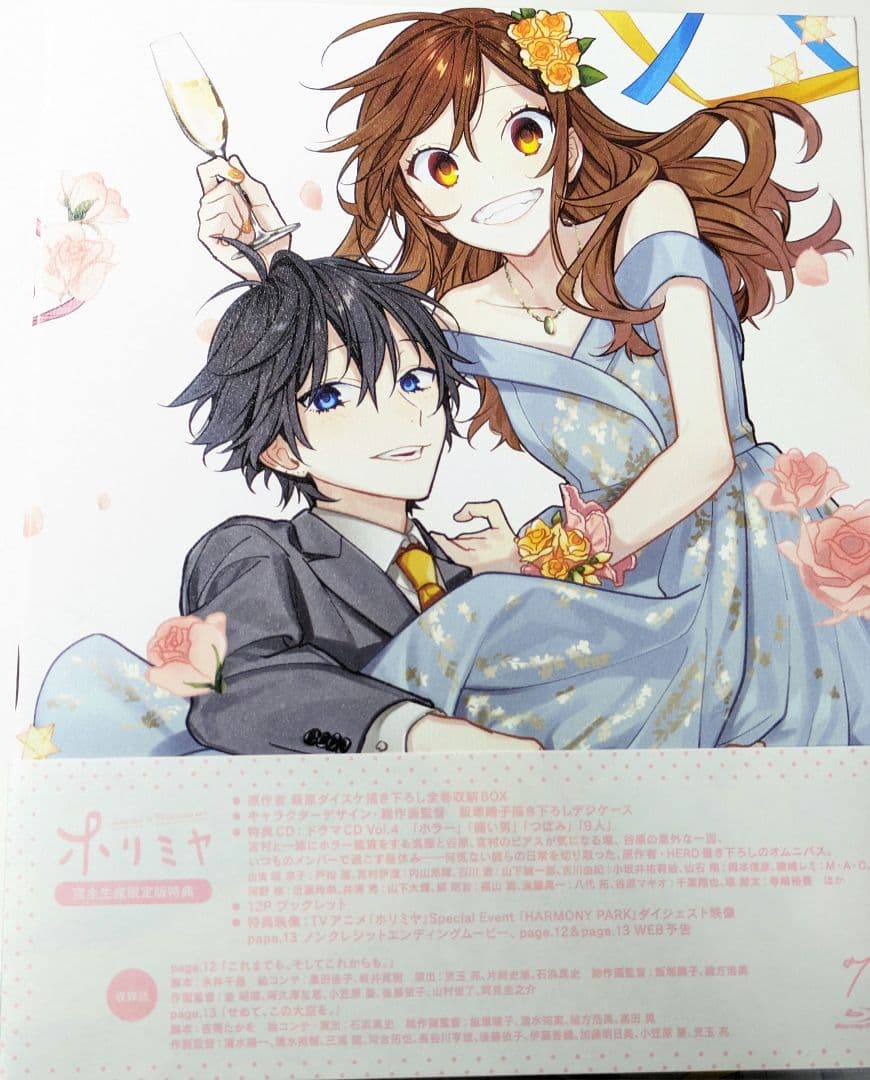 ホリミヤ 全7巻〈完全生産限定版〉