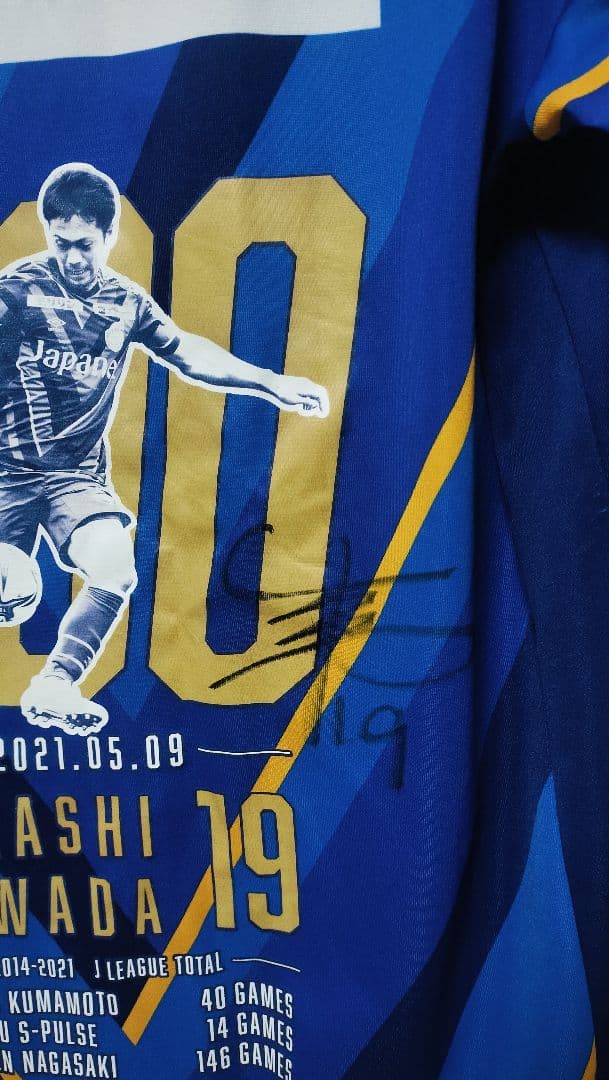 激レア　V・ファーレン長崎 澤田崇 J通算200試合記念ユニフォーム 直筆サイン