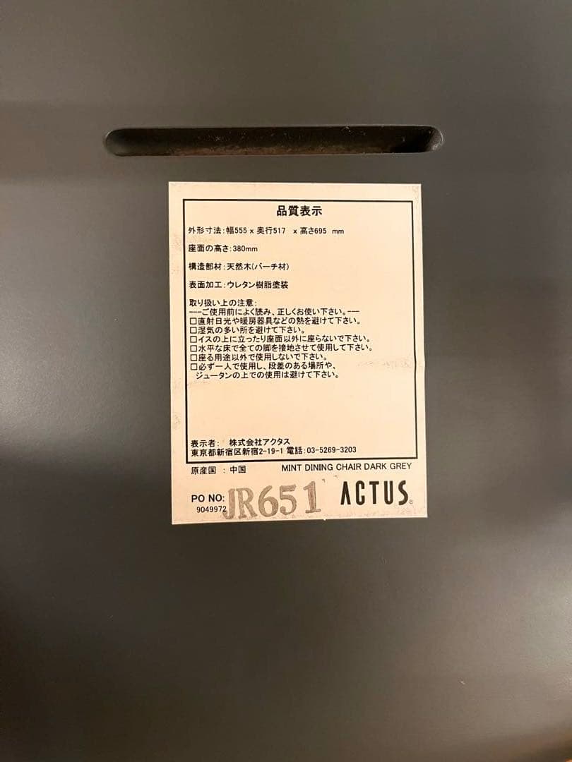 アクタス　MINT ダイニングチェア