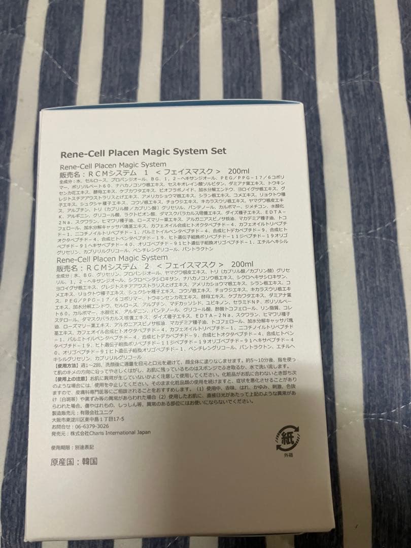 リス子様⭐︎専用ルネセル プラセン マジックシステム 1＆2セット