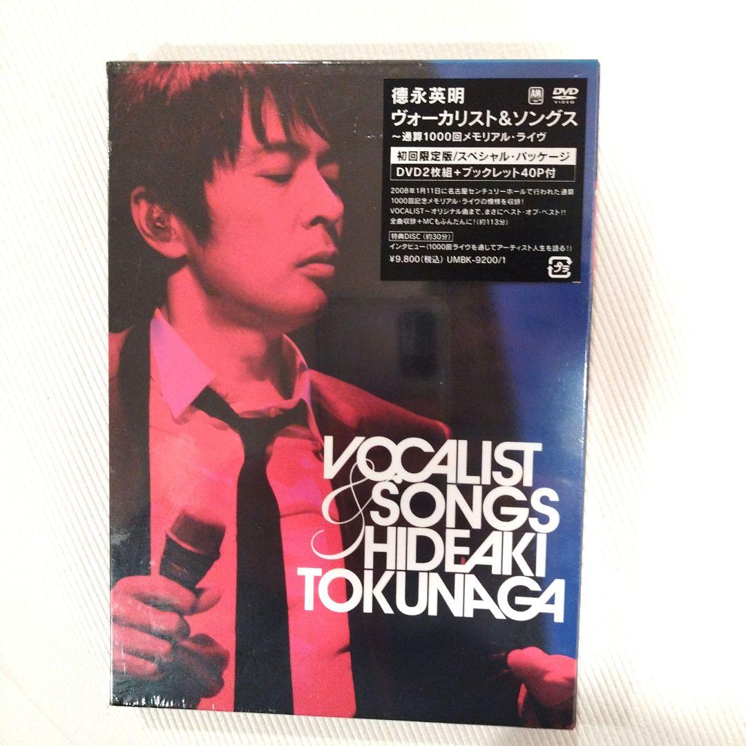 徳永英明　初回限定版　未開封品