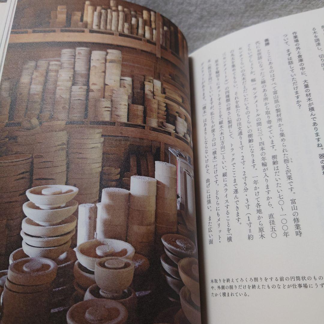 希少本　木 : Savoir & Faire