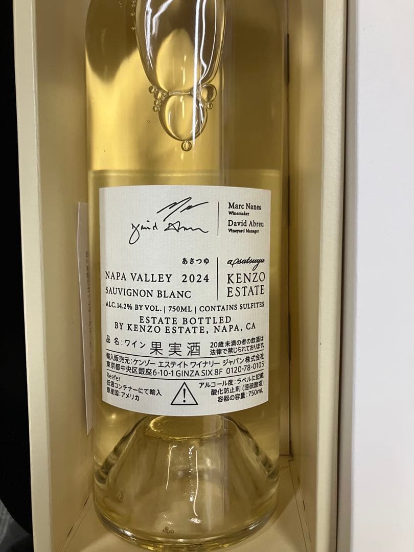 KENZO ESTATE Osatsuyu 2024 ソーヴィニヨン・ブラン