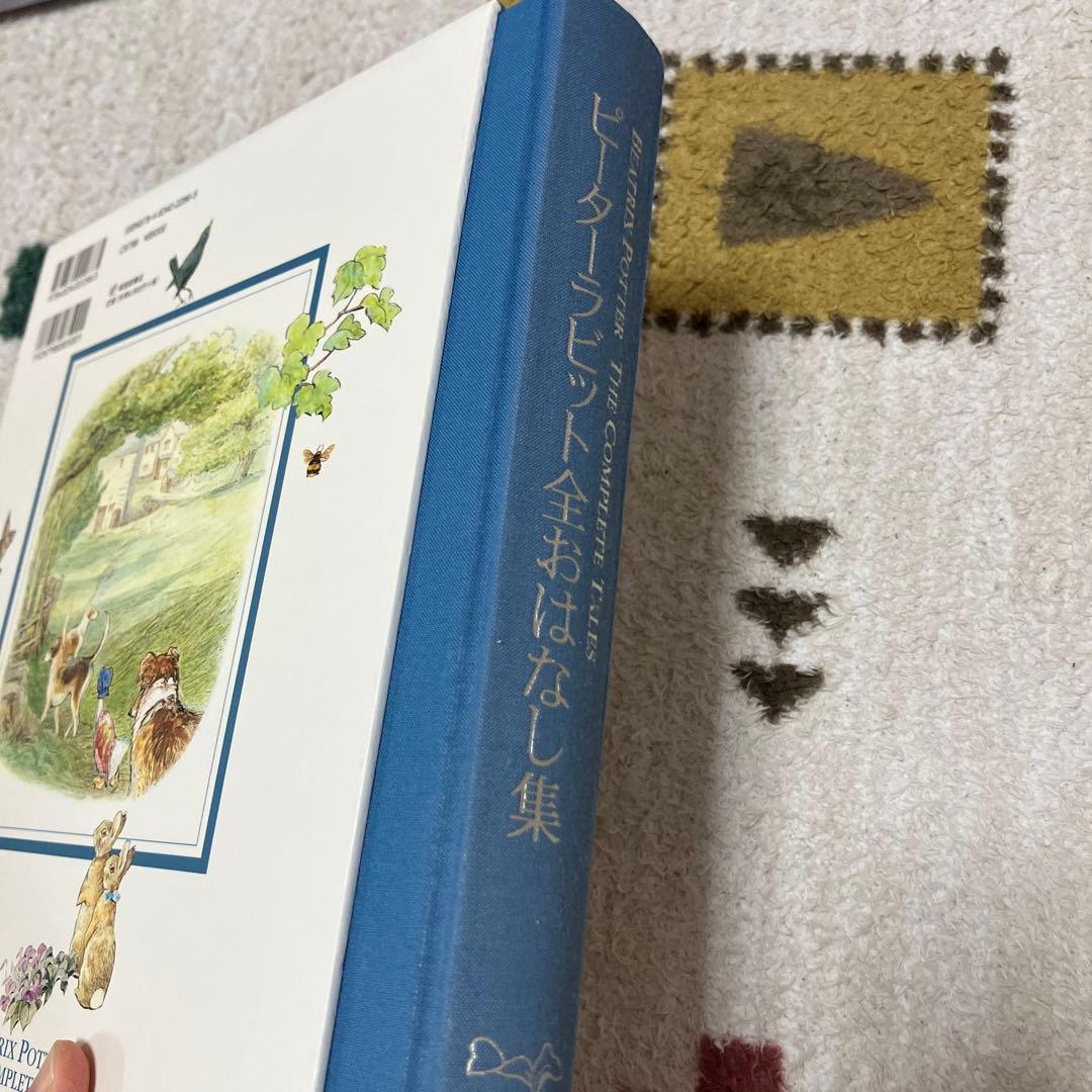 ピーターラビット ビアトリクス・ポッター 全おはなし集