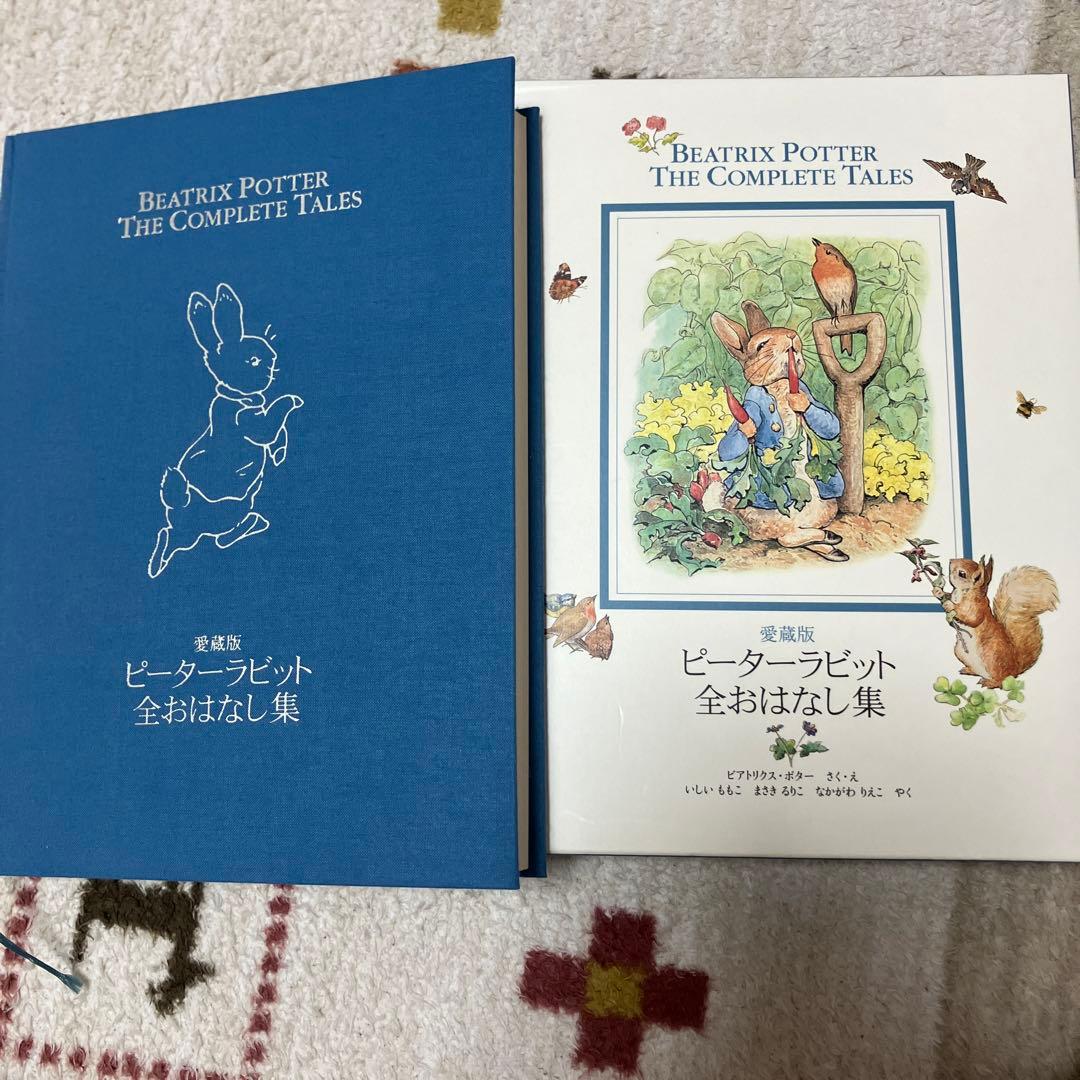 ピーターラビット ビアトリクス・ポッター 全おはなし集