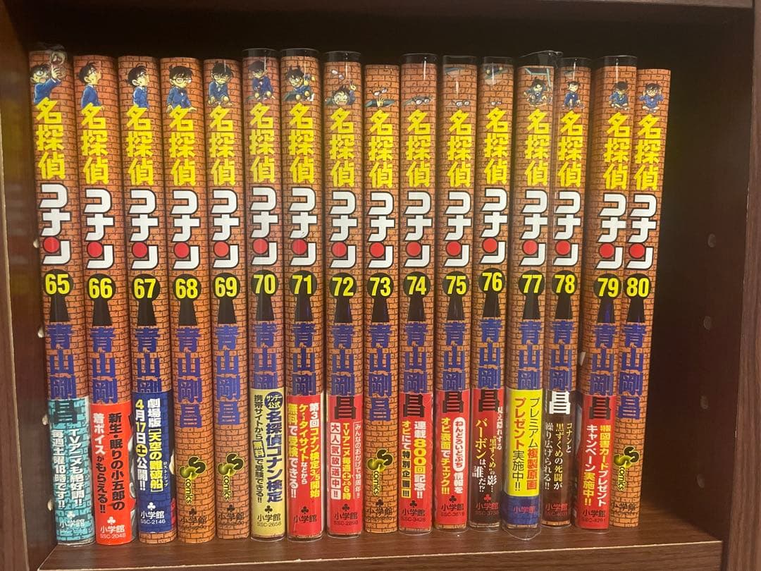 名探偵コナン　全巻初版