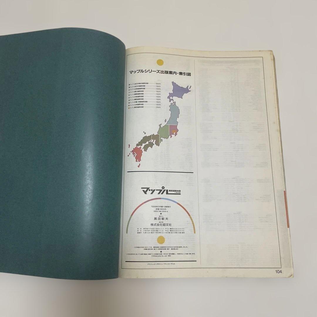 【匿名配送】マップル 地図　関西道路地図　1988年5月第13刷発行　昭文社