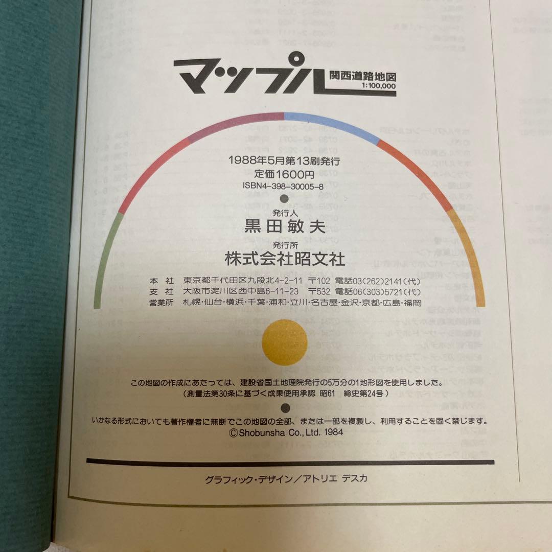 【匿名配送】マップル 地図　関西道路地図　1988年5月第13刷発行　昭文社