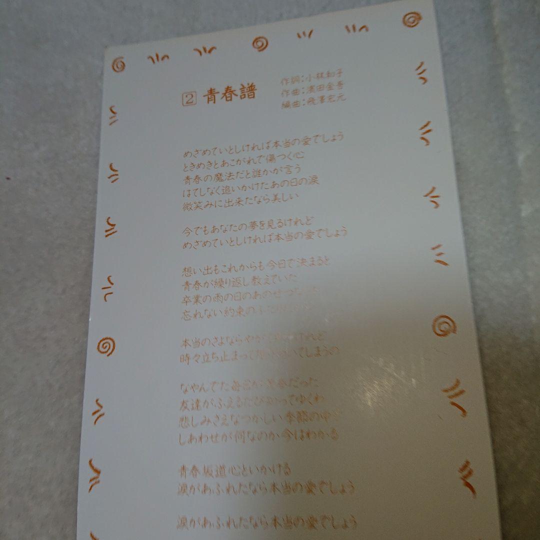 ひ・ま・わ・り/太陽の落書き・青春譜/ジャポニカ学習帳　8㎝CD　C‐1223