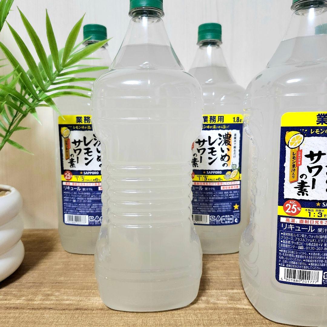 【サッポロ　濃いめのレモンサワーの素】5本セット 新品