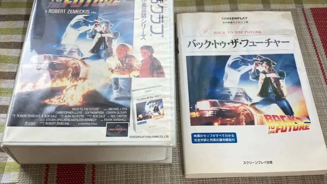 バックトゥザ。フィーチャーVHSと完全台詞集セット
