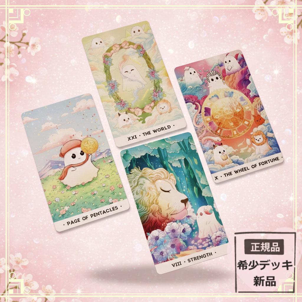 【正規品タロットカード】童話や絵本のよう✨ポップでキュートな幽霊たちのカード