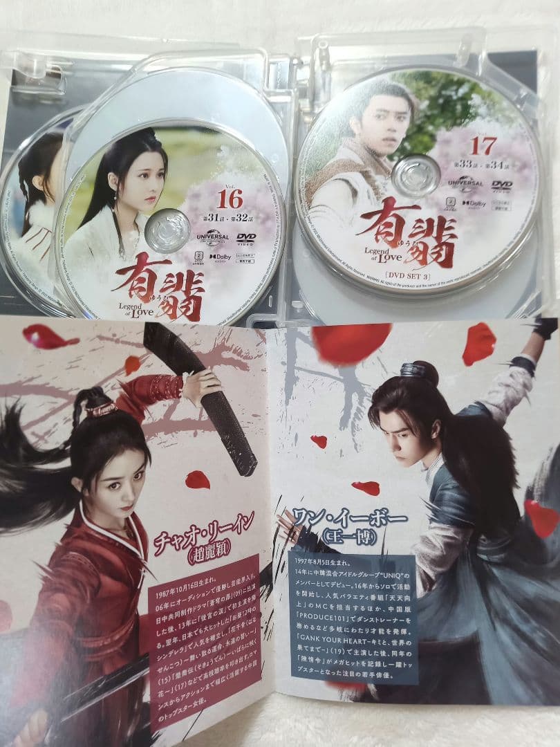 有翡 Legend of Love DVD BOX1,2,3,4まとめ売り