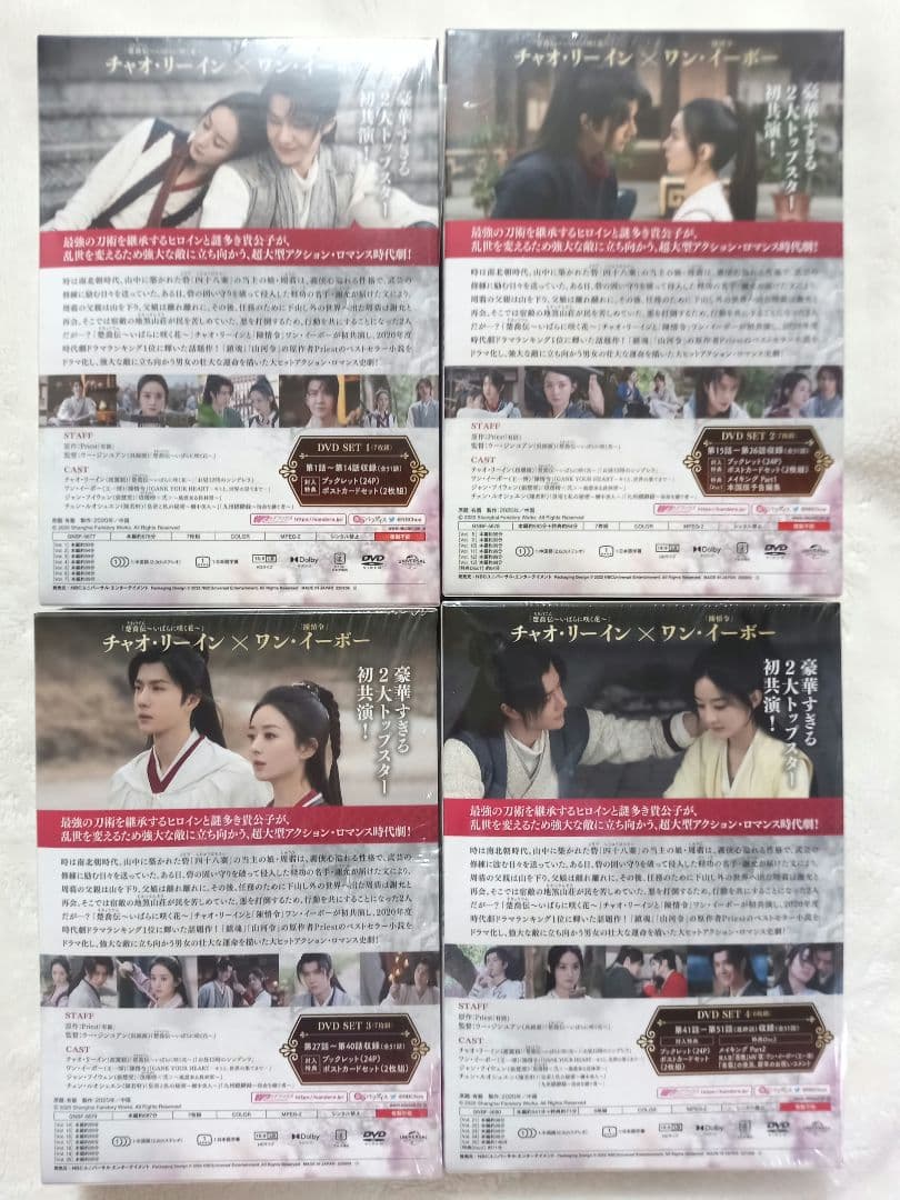 有翡 Legend of Love DVD BOX1,2,3,4まとめ売り