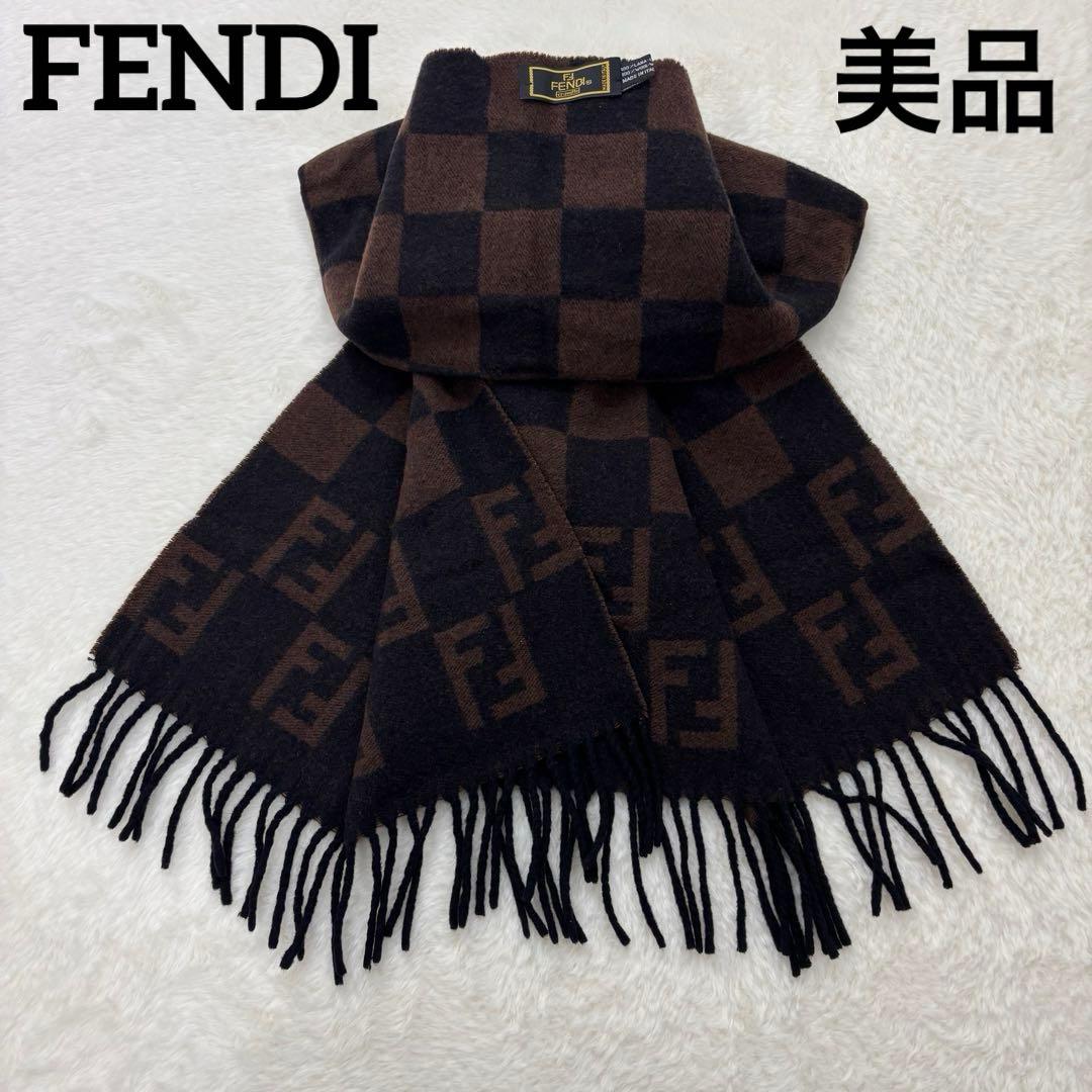 美品　フェンディ　ズッカ柄　マフラー　ウール　ブラウン ブラック　リバーシブル